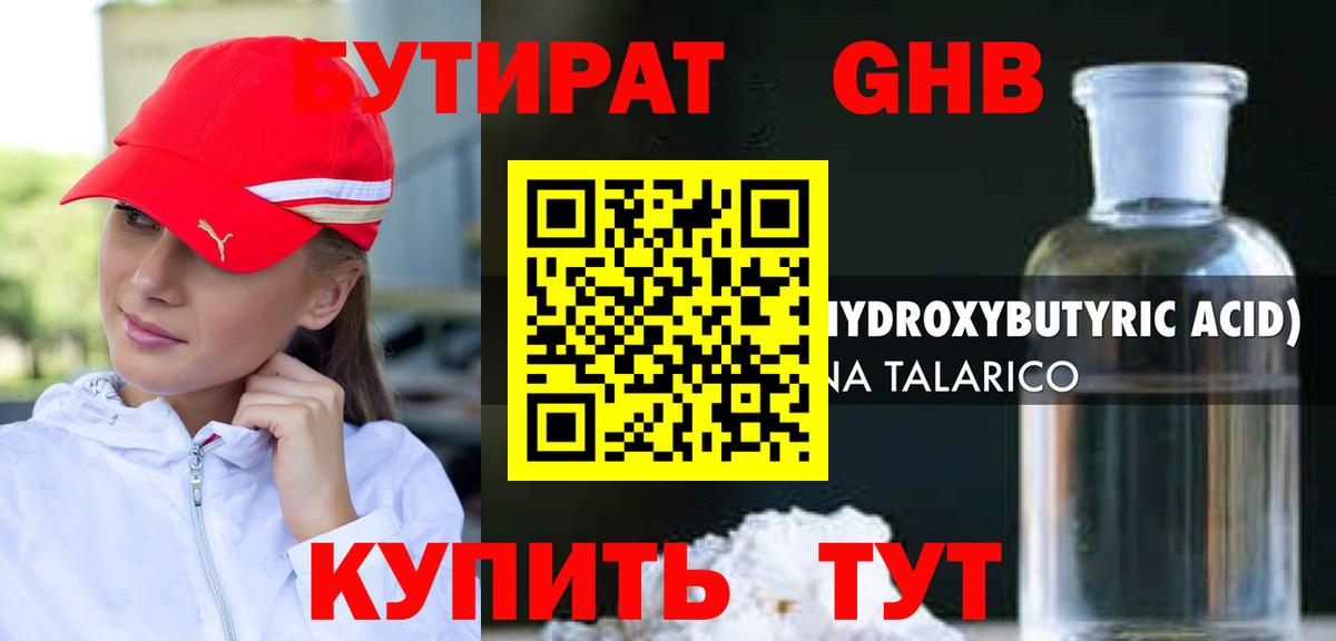 БУТИРАТ GHB Мценск