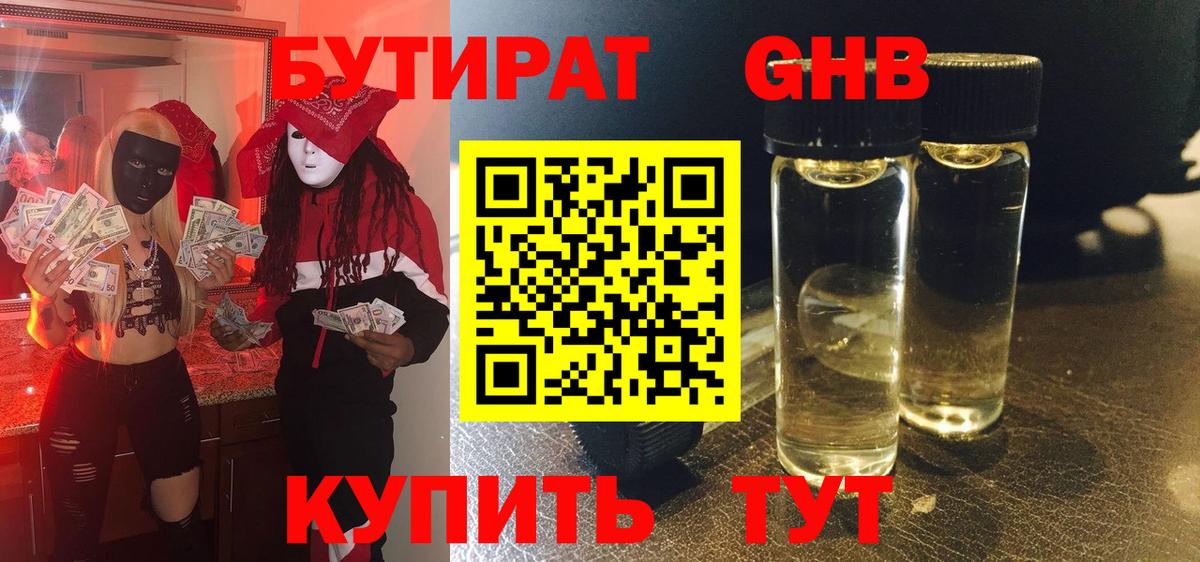 Мценск  БУТИРАТ бутик  БУТИРАТ  Вход с VPN 