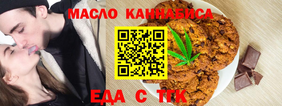 Еда ТГК конопля Мценск