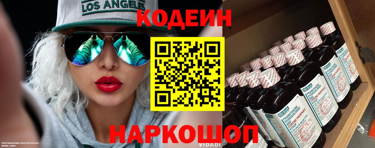 Мценск  Codein напиток Lean (лин)  Вход с VPN  Кодеин напиток Lean (лин) 