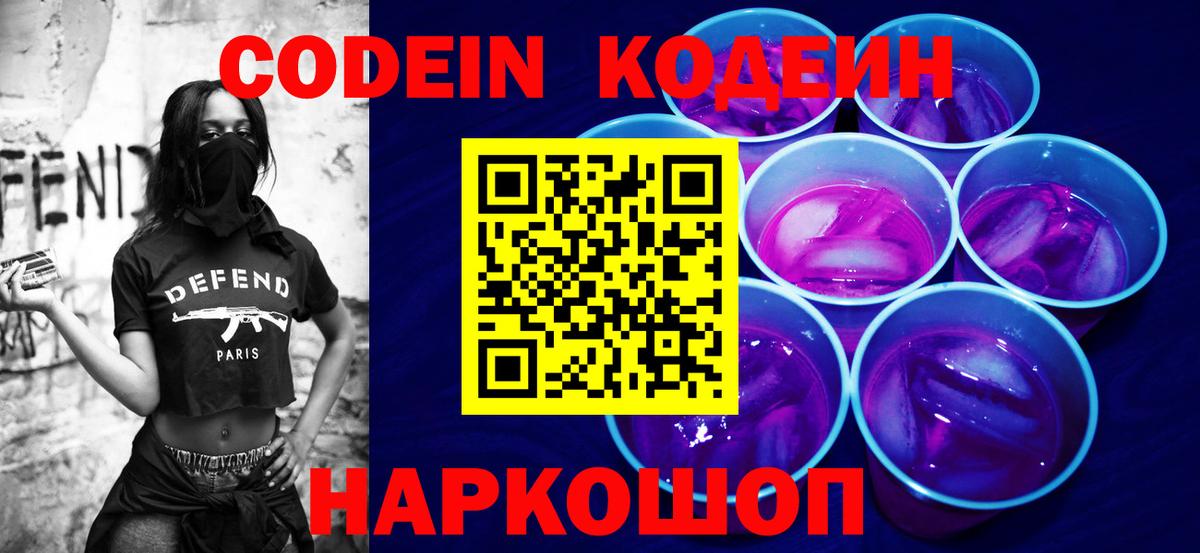 Кодеиновый сироп Lean напиток Lean (лин) Мценск