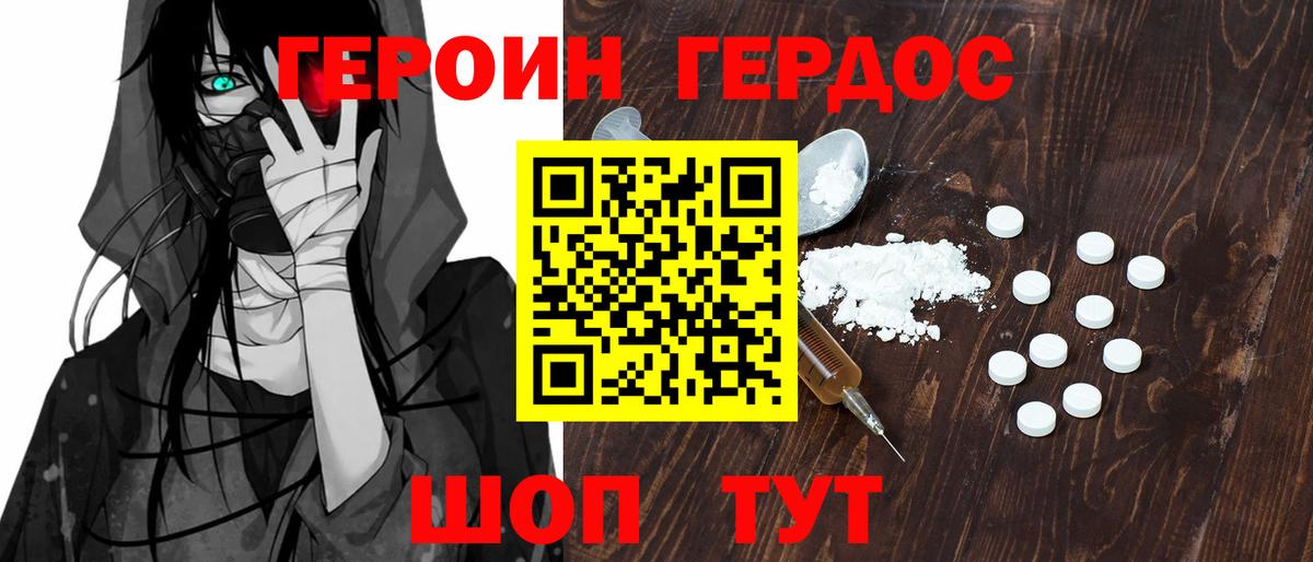 ГЕРОИН Афган  Вход с VPN  Мценск 