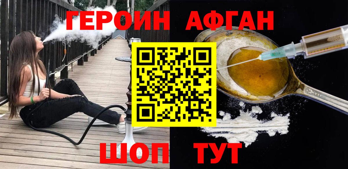 ГЕРОИН Афган Мценск