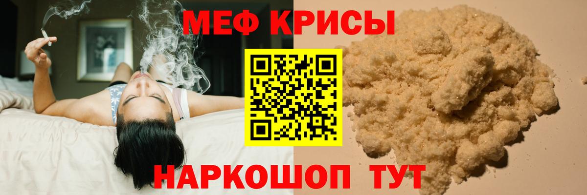 Мефедрон кристаллы Мценск