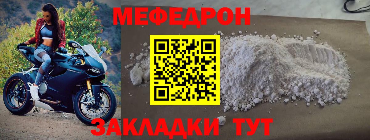 Меф мука  МЯУ-МЯУ  гидра tor  Вход с VPN  Мценск 