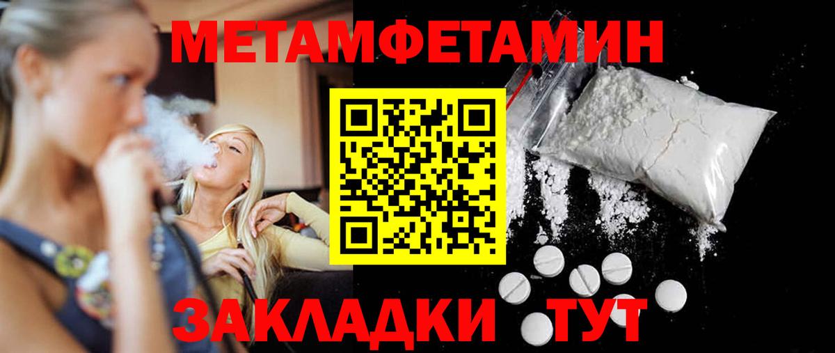 Первитин Methamphetamine  Метамфетамин  Вход с VPN  Мценск  Первитин Methamphetamine 